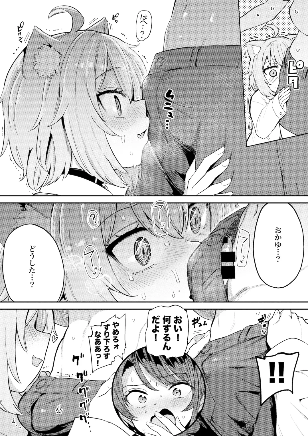 [Aomushi] Hatsujou Kiken Chitai Fhentai - Page 7