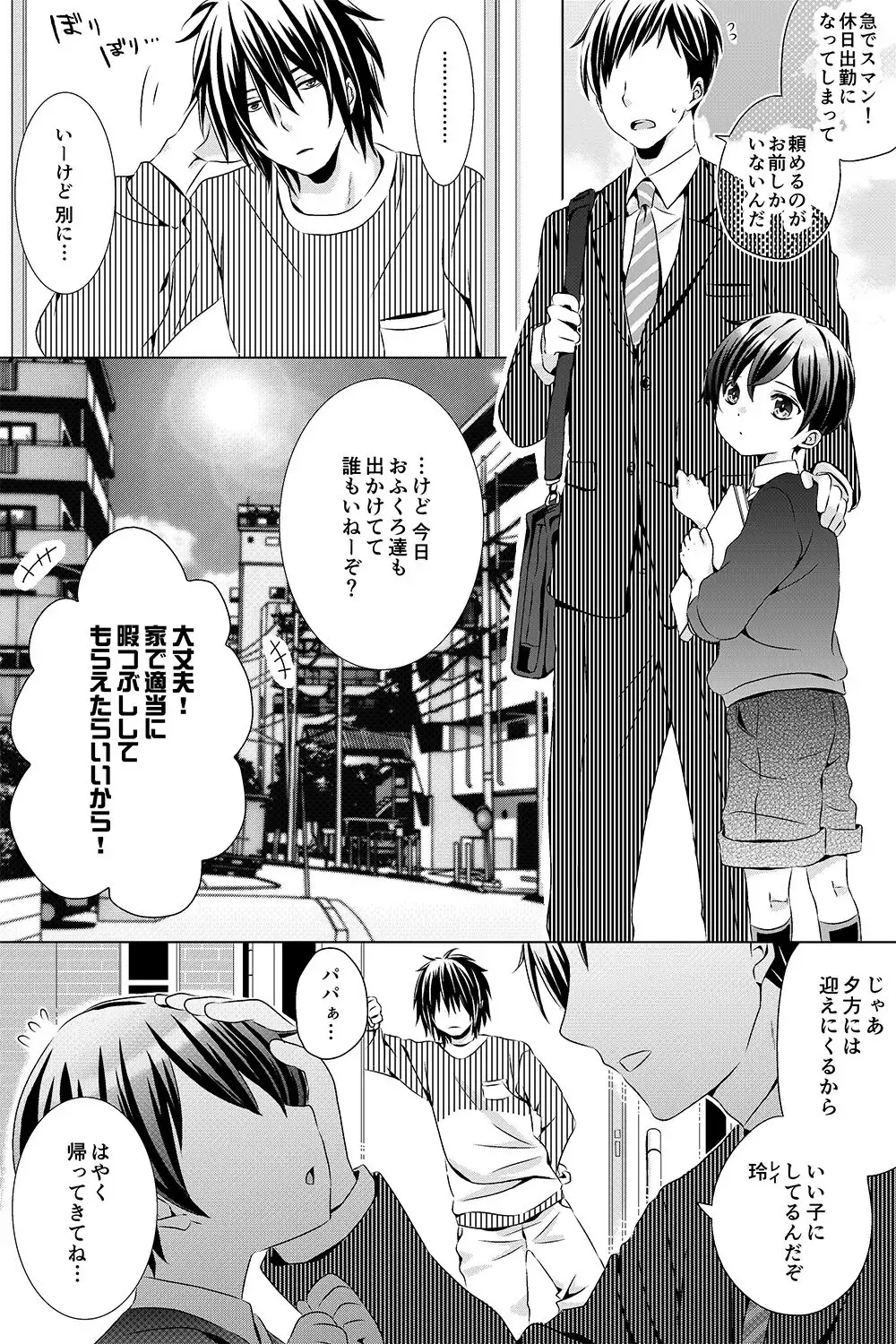 [Rushichi] Ojisan to Oikko Fhentai - Page 1