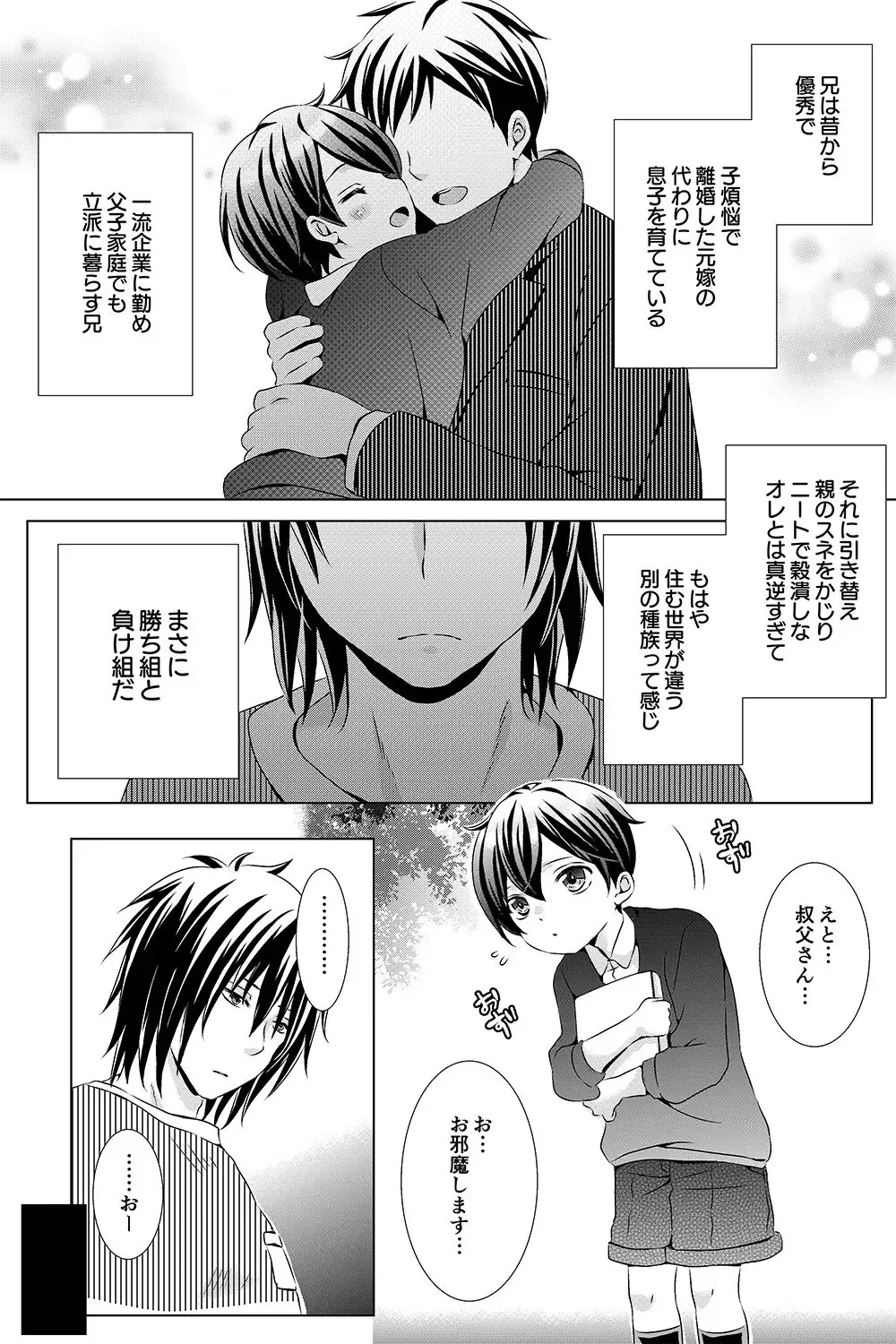 [Rushichi] Ojisan to Oikko Fhentai - Page 2