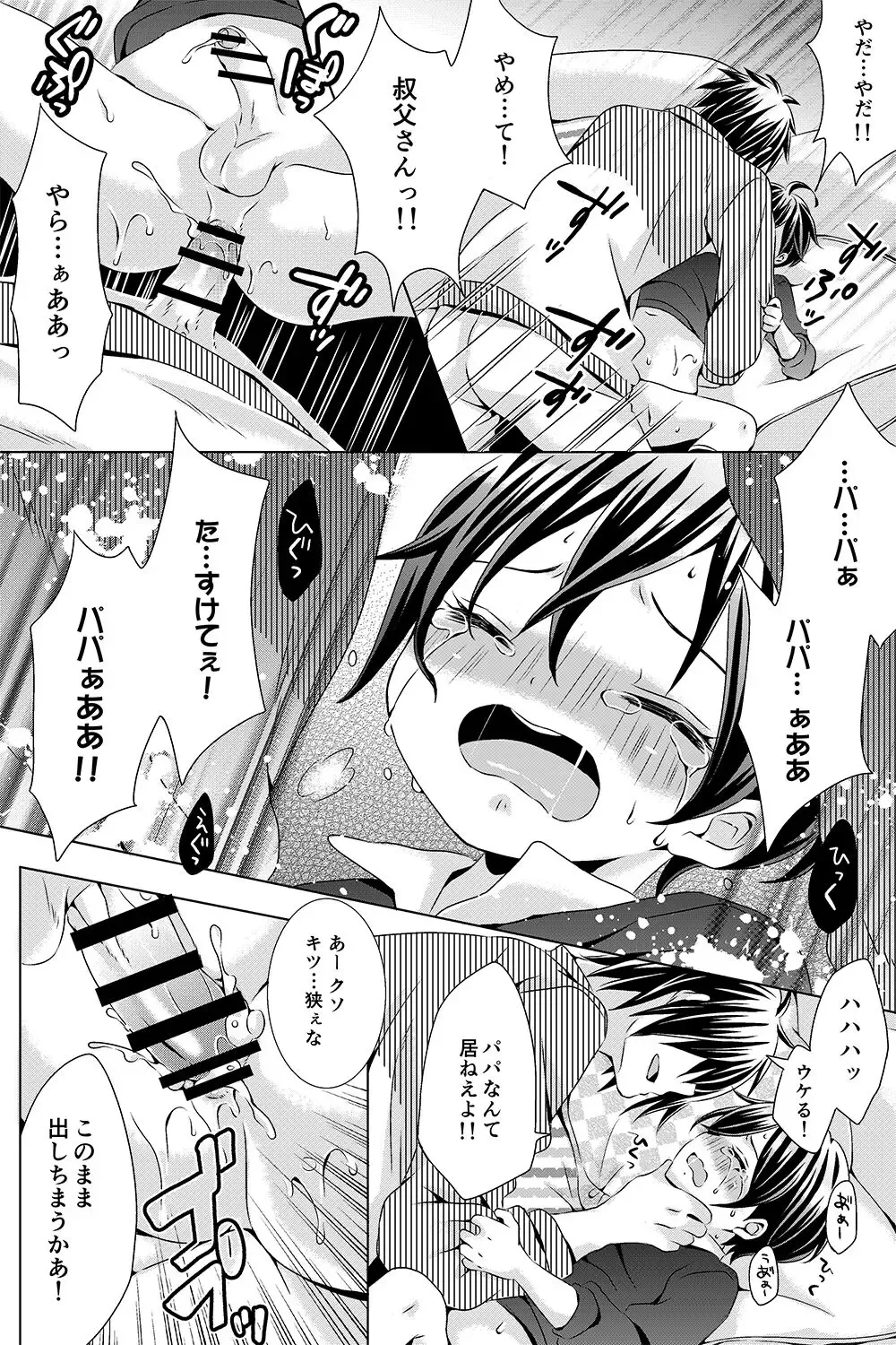 [Rushichi] Ojisan to Oikko Fhentai - Page 9