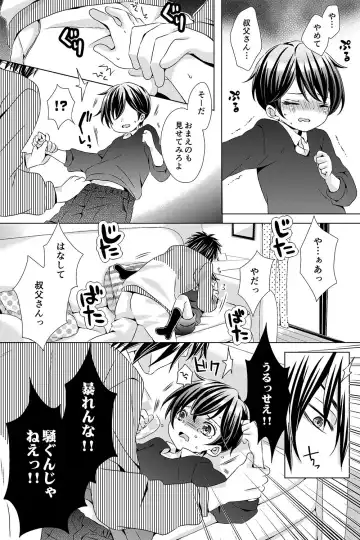 [Rushichi] Ojisan to Oikko Fhentai - Page 5