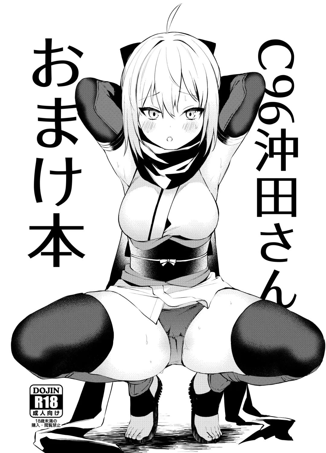 Read [Danimaru] C96 Okita-san Omake Bon - Fhentai.net