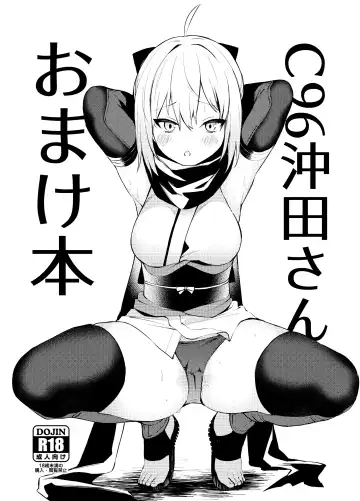 [Danimaru] C96 Okita-san Omake Bon - Fhentai.net