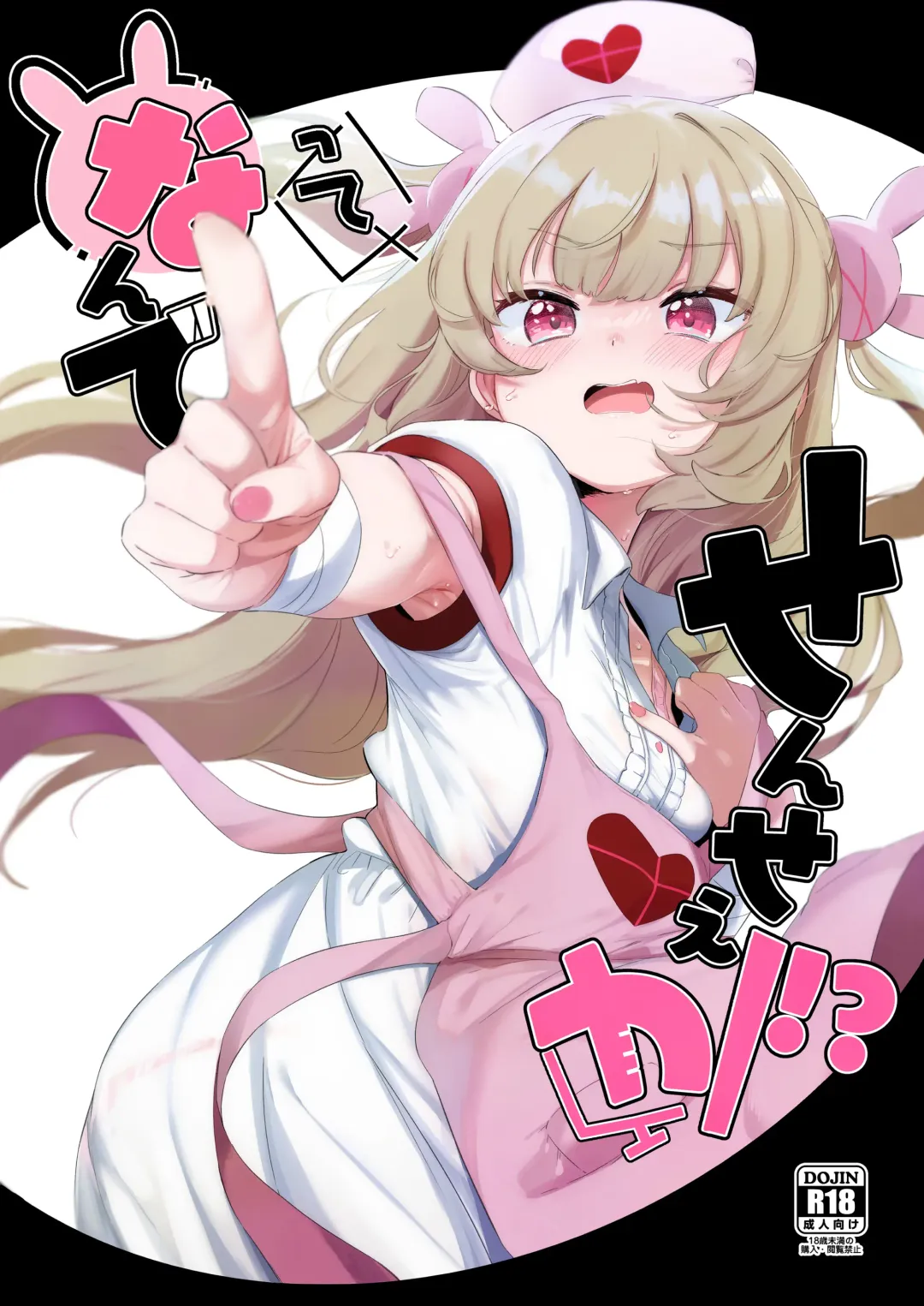 [Utsusumi Kio] tte, Nande Sensee ga!? Fhentai - Page 1