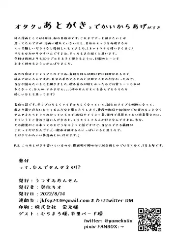 [Utsusumi Kio] tte, Nande Sensee ga!? Fhentai - Page 31