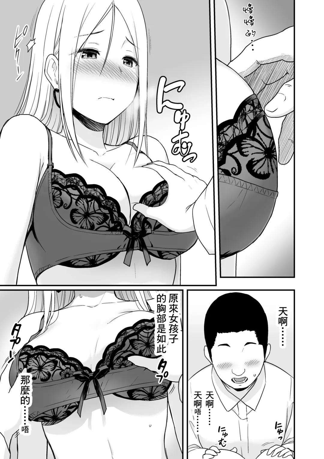 [Aisu No A] Doutei Oji-san to Shojo o Sutetai Gal Fhentai.net - Page 17