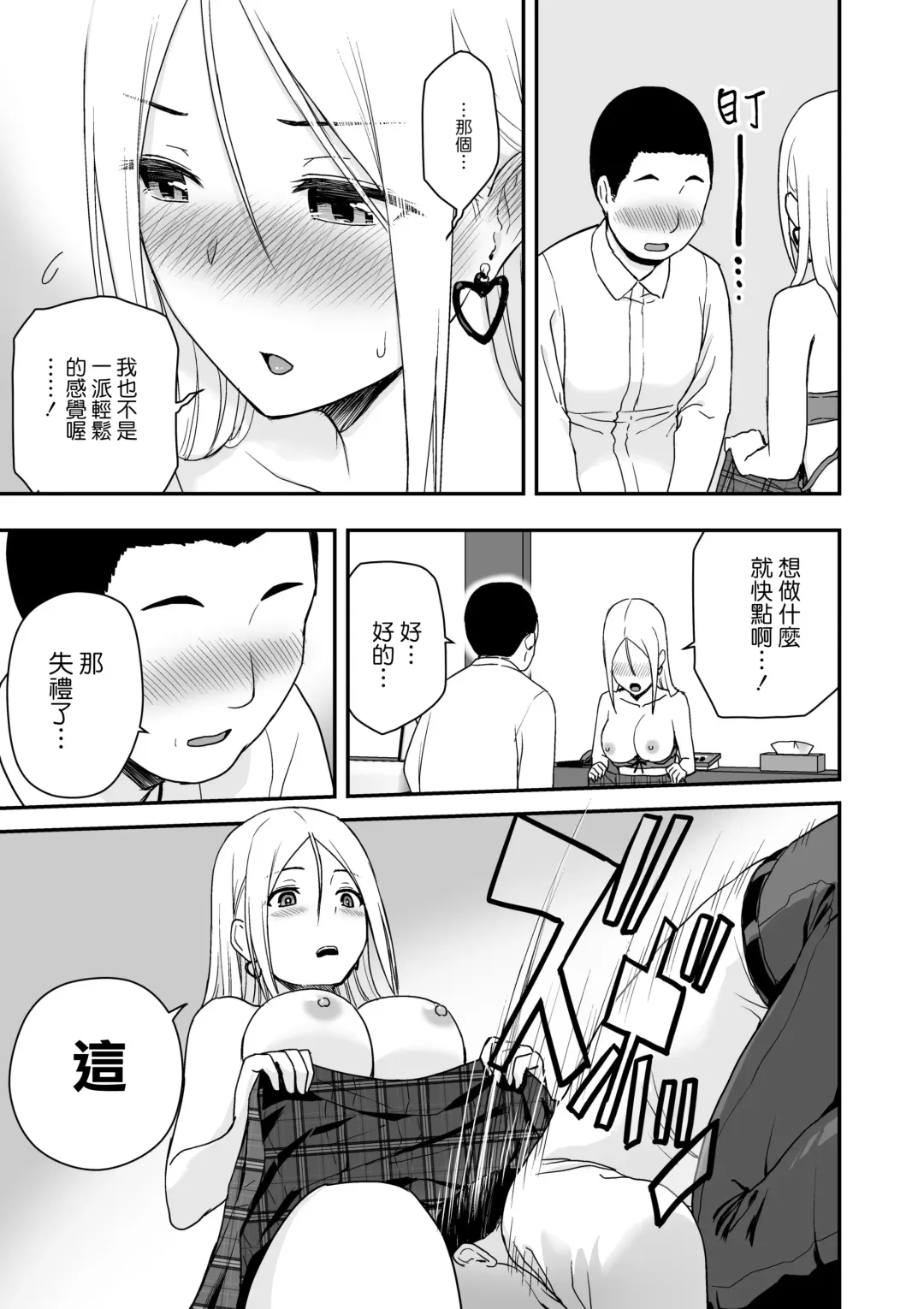 [Aisu No A] Doutei Oji-san to Shojo o Sutetai Gal Fhentai.net - Page 21