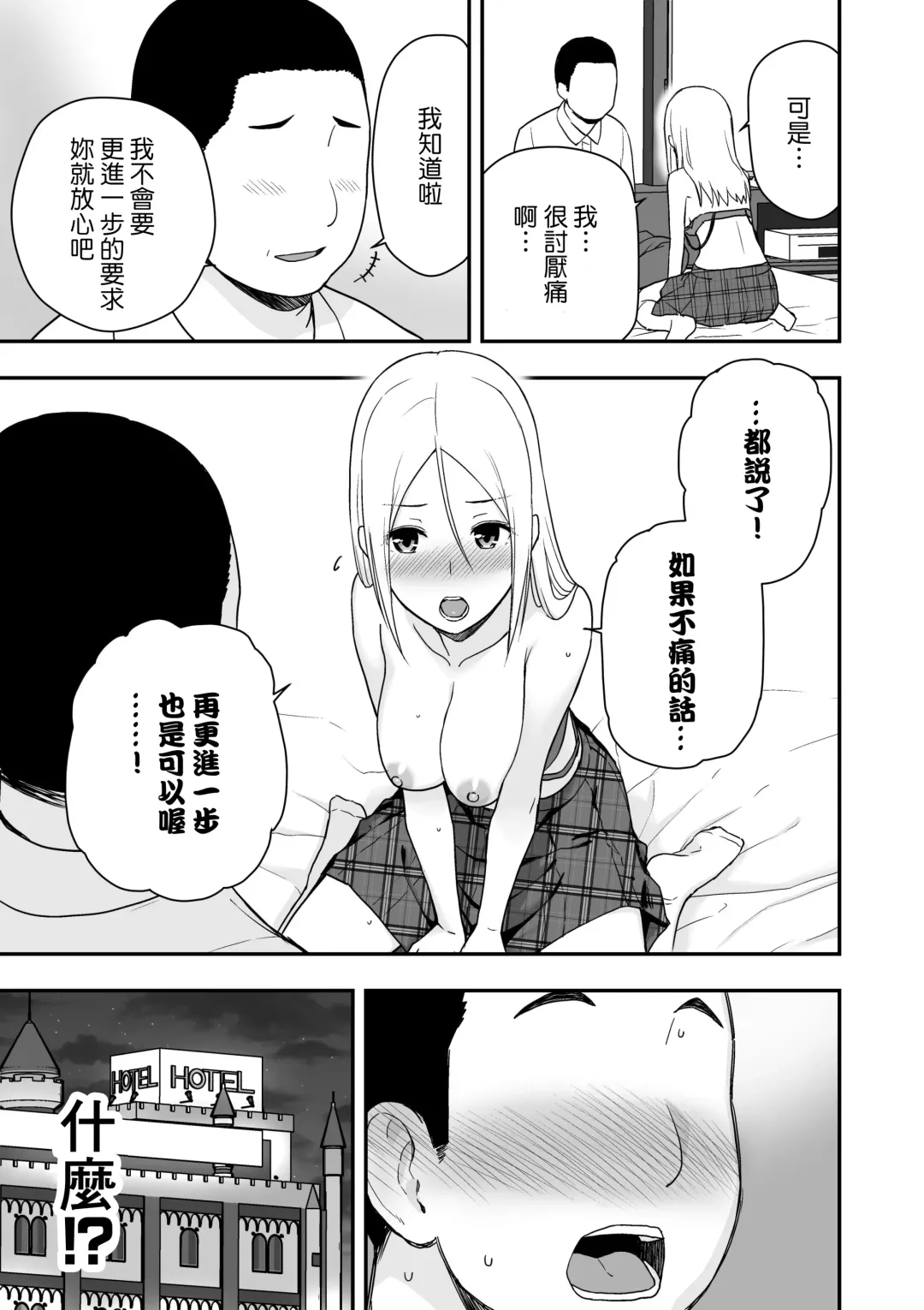 [Aisu No A] Doutei Oji-san to Shojo o Sutetai Gal Fhentai.net - Page 27