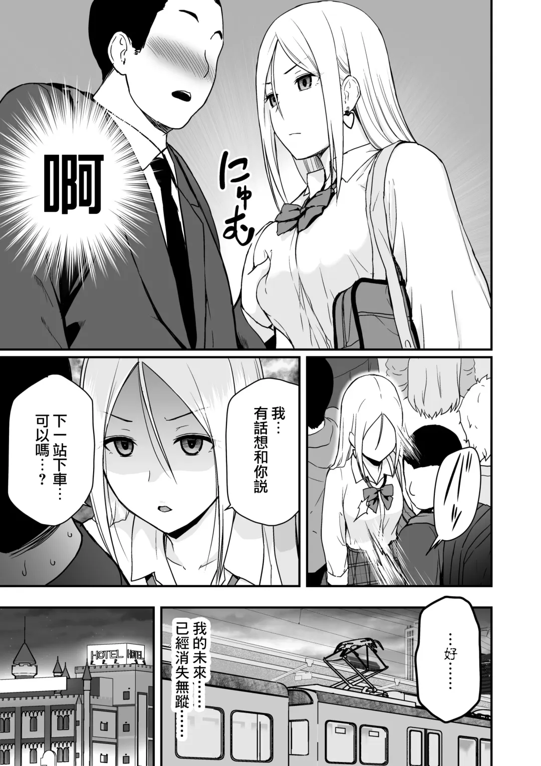 [Aisu No A] Doutei Oji-san to Shojo o Sutetai Gal Fhentai.net - Page 5