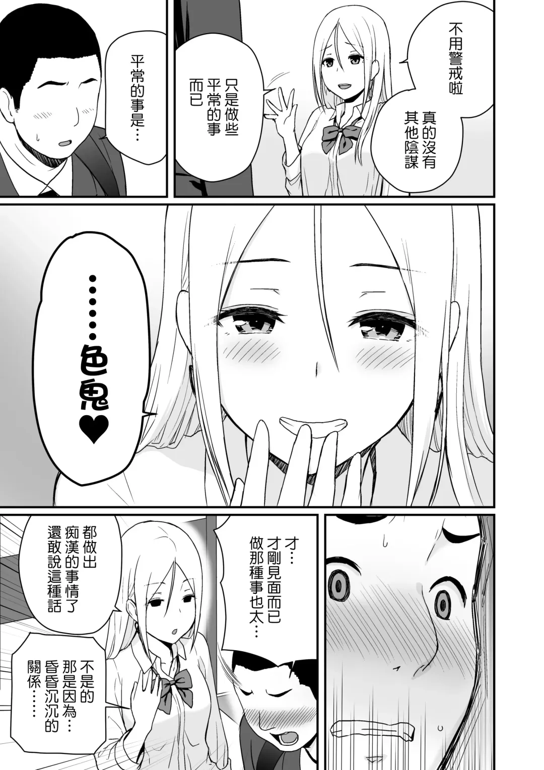 [Aisu No A] Doutei Oji-san to Shojo o Sutetai Gal Fhentai.net - Page 7