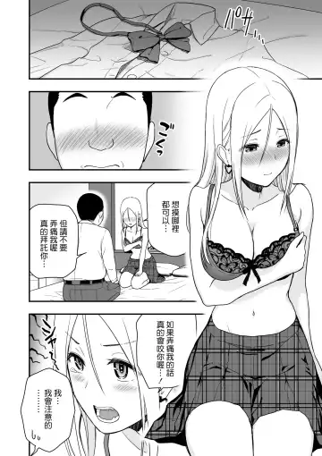 [Aisu No A] Doutei Oji-san to Shojo o Sutetai Gal Fhentai.net - Page 16