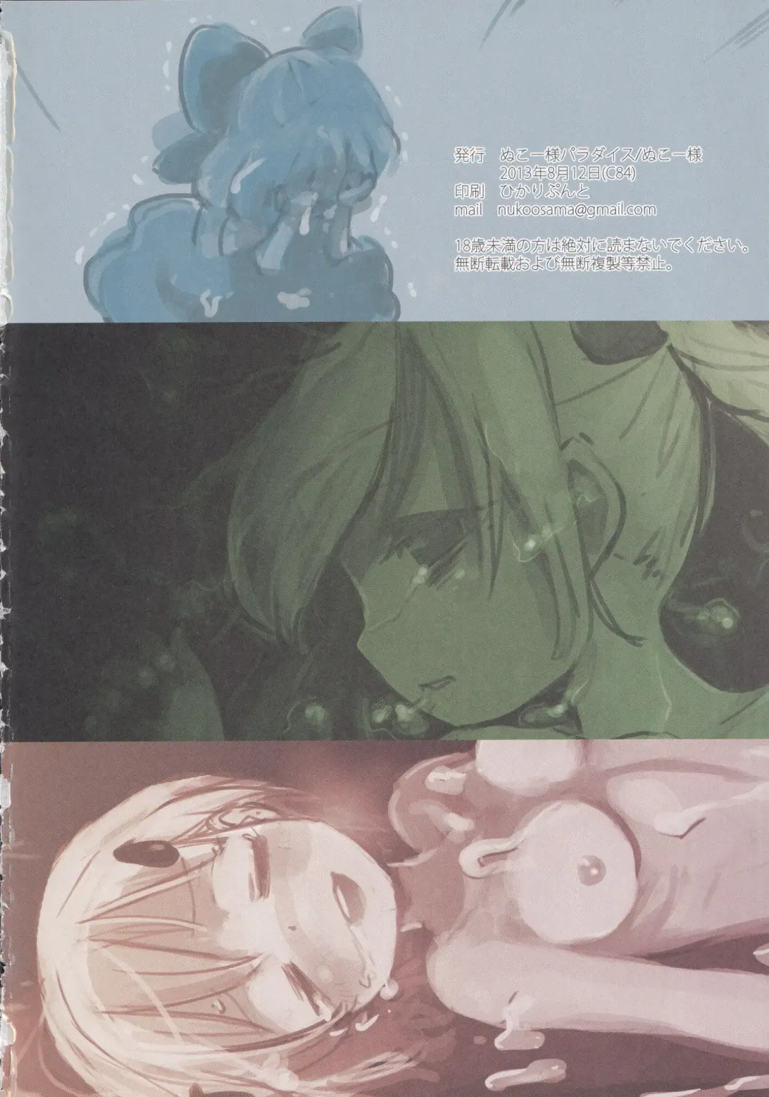 [Nukoo-sama] Batsu Game Fhentai - Page 17