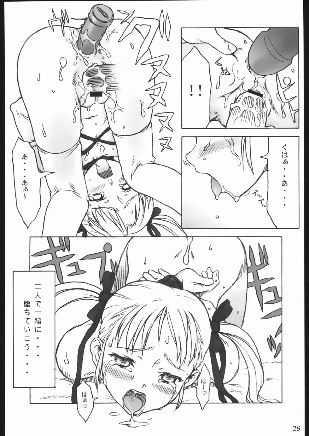 [Tsuji Takeshi] SACRIFICE Tsuji Takeshi Works Selection vol. 2 Fhentai - Page 26