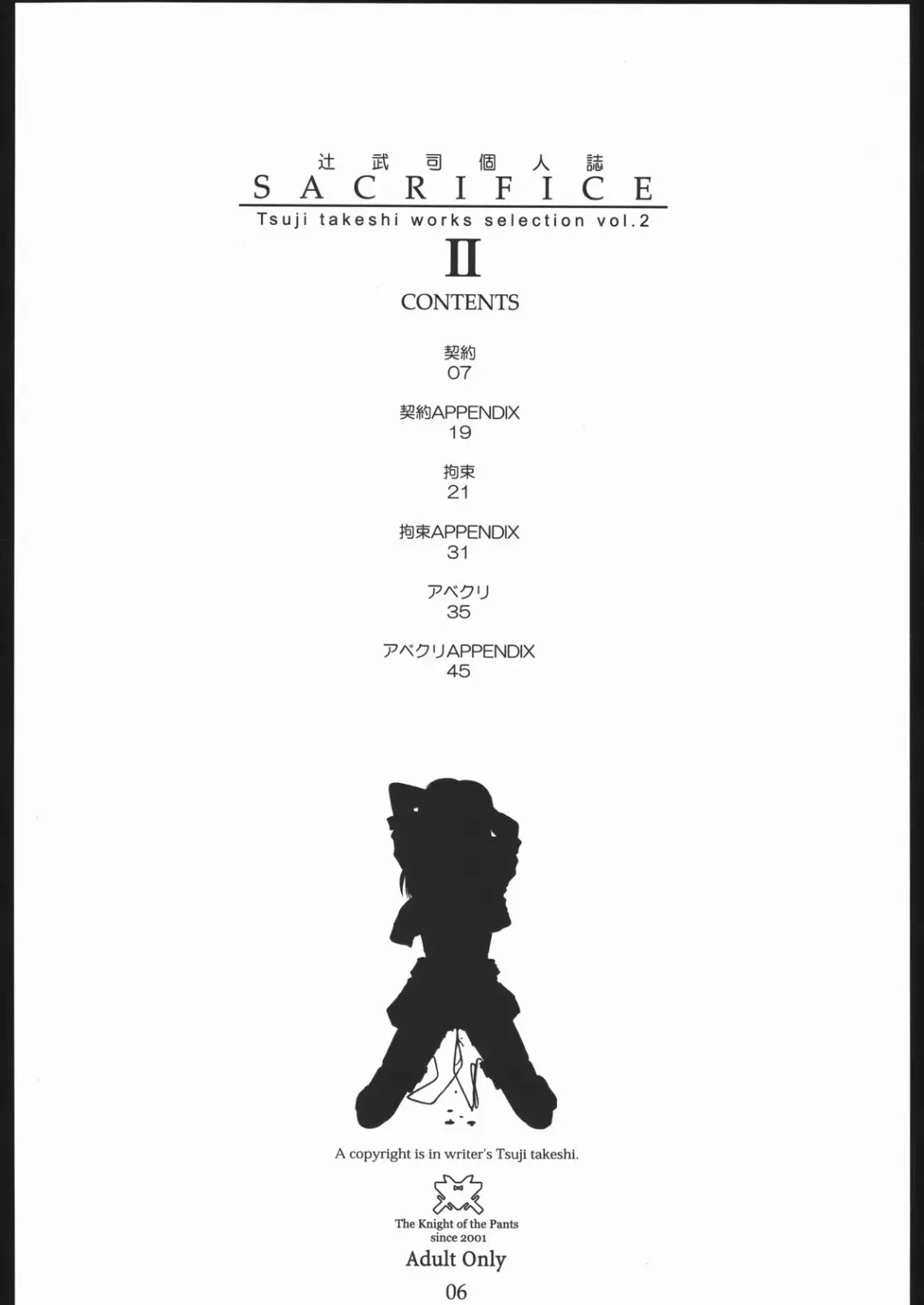 [Tsuji Takeshi] SACRIFICE Tsuji Takeshi Works Selection vol. 2 Fhentai - Page 4