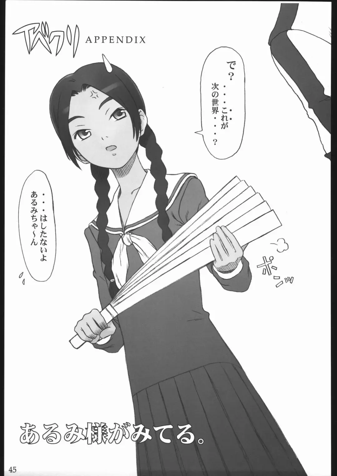 [Tsuji Takeshi] SACRIFICE Tsuji Takeshi Works Selection vol. 2 Fhentai - Page 43