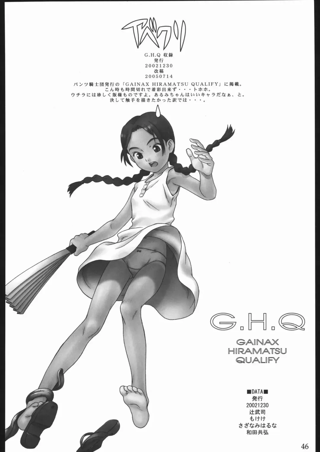 [Tsuji Takeshi] SACRIFICE Tsuji Takeshi Works Selection vol. 2 Fhentai - Page 44