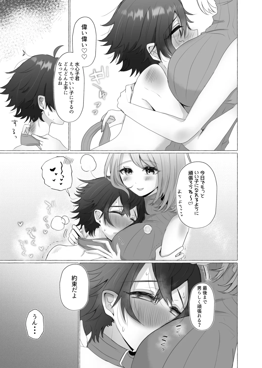 [Umino Ryo] Kinhi no Seiyaku Fhentai - Page 14