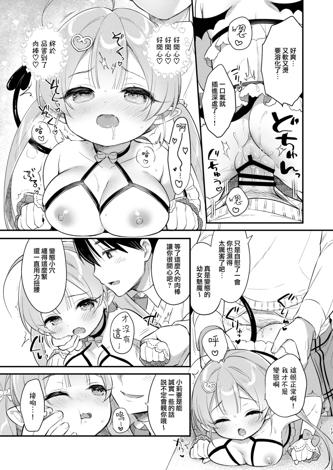 [Usashiro Mani] Totsugeki Futago Succubus-chan 2 Fhentai.net - Page 17