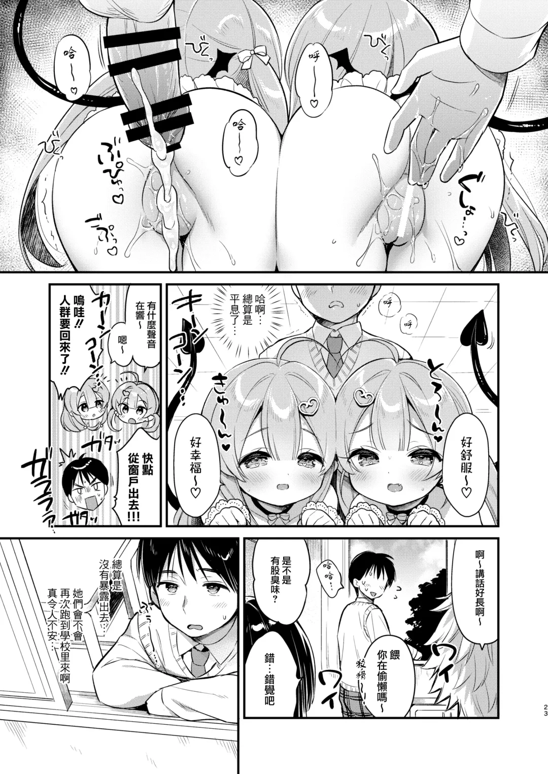 [Usashiro Mani] Totsugeki Futago Succubus-chan 2 Fhentai.net - Page 23