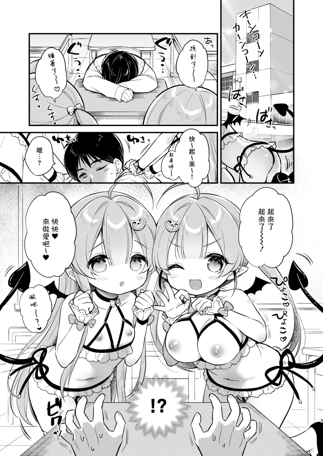 [Usashiro Mani] Totsugeki Futago Succubus-chan 2 Fhentai.net - Page 5