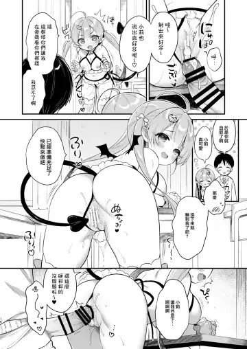 [Usashiro Mani] Totsugeki Futago Succubus-chan 2 Fhentai.net - Page 16