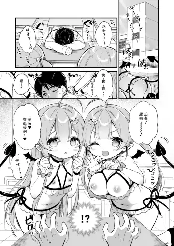 [Usashiro Mani] Totsugeki Futago Succubus-chan 2 Fhentai.net - Page 5