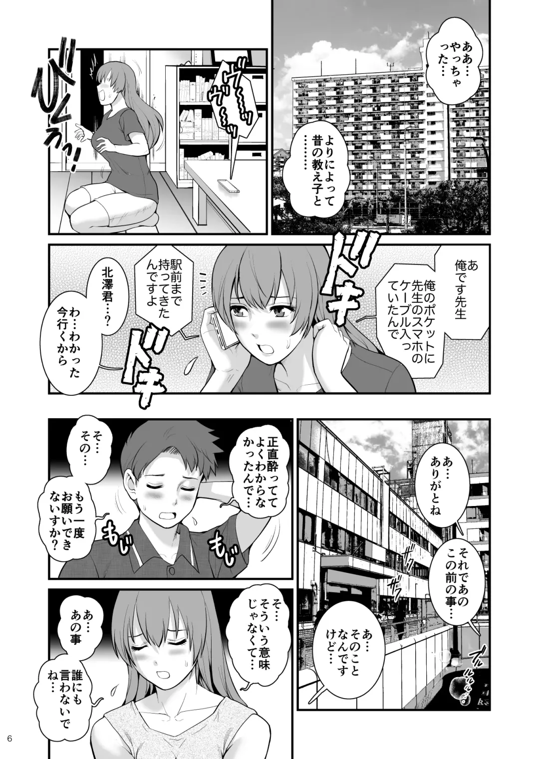 [Saigado] Shukujo Monologue Teacher Fhentai - Page 5