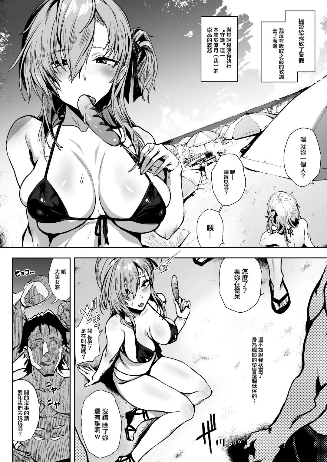 [Yukiguni Yuu] HIMETUKI VACATION Fhentai.net - Page 2