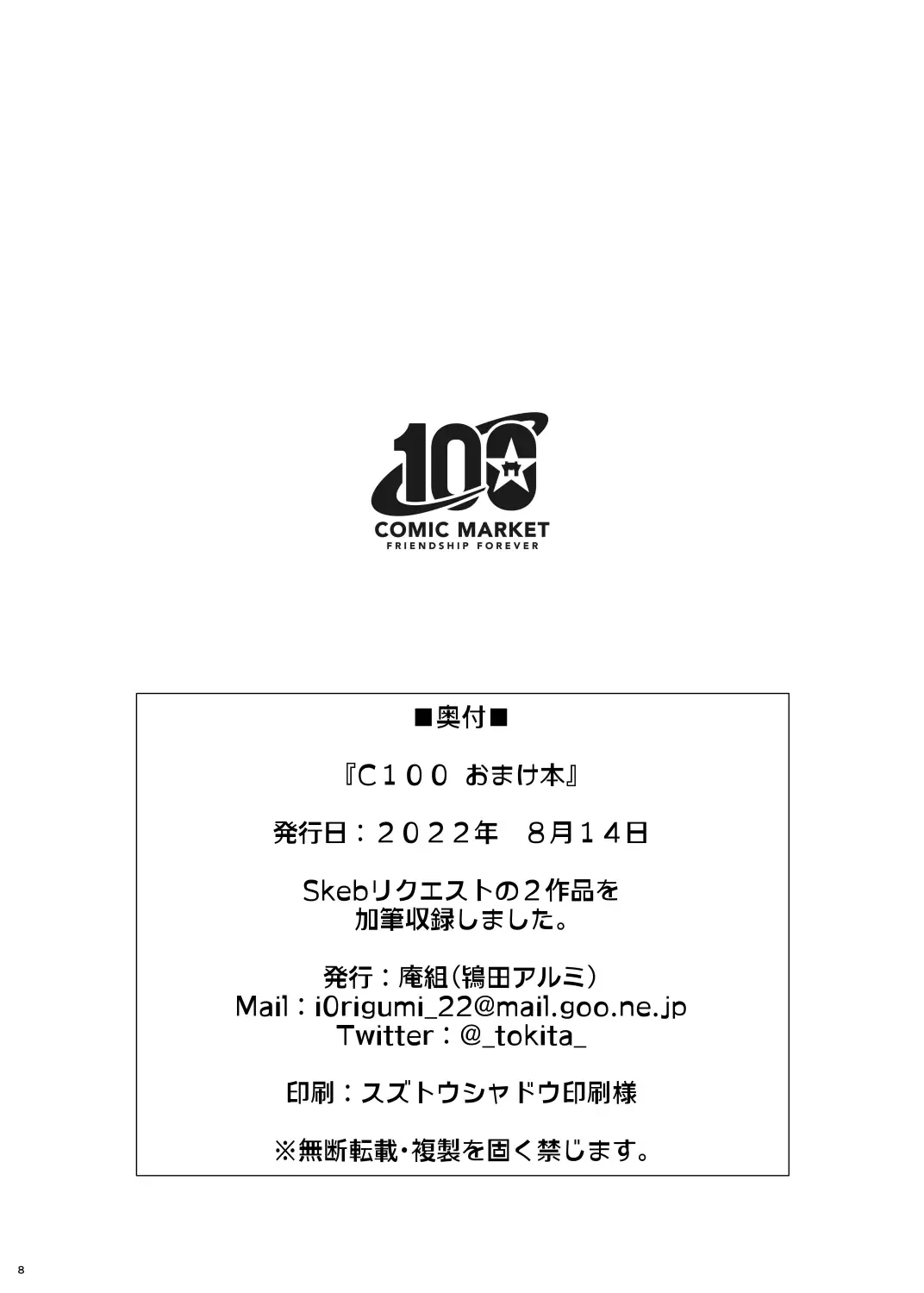 [Tokita Alumi] C100 Omakebon Fhentai - Page 8