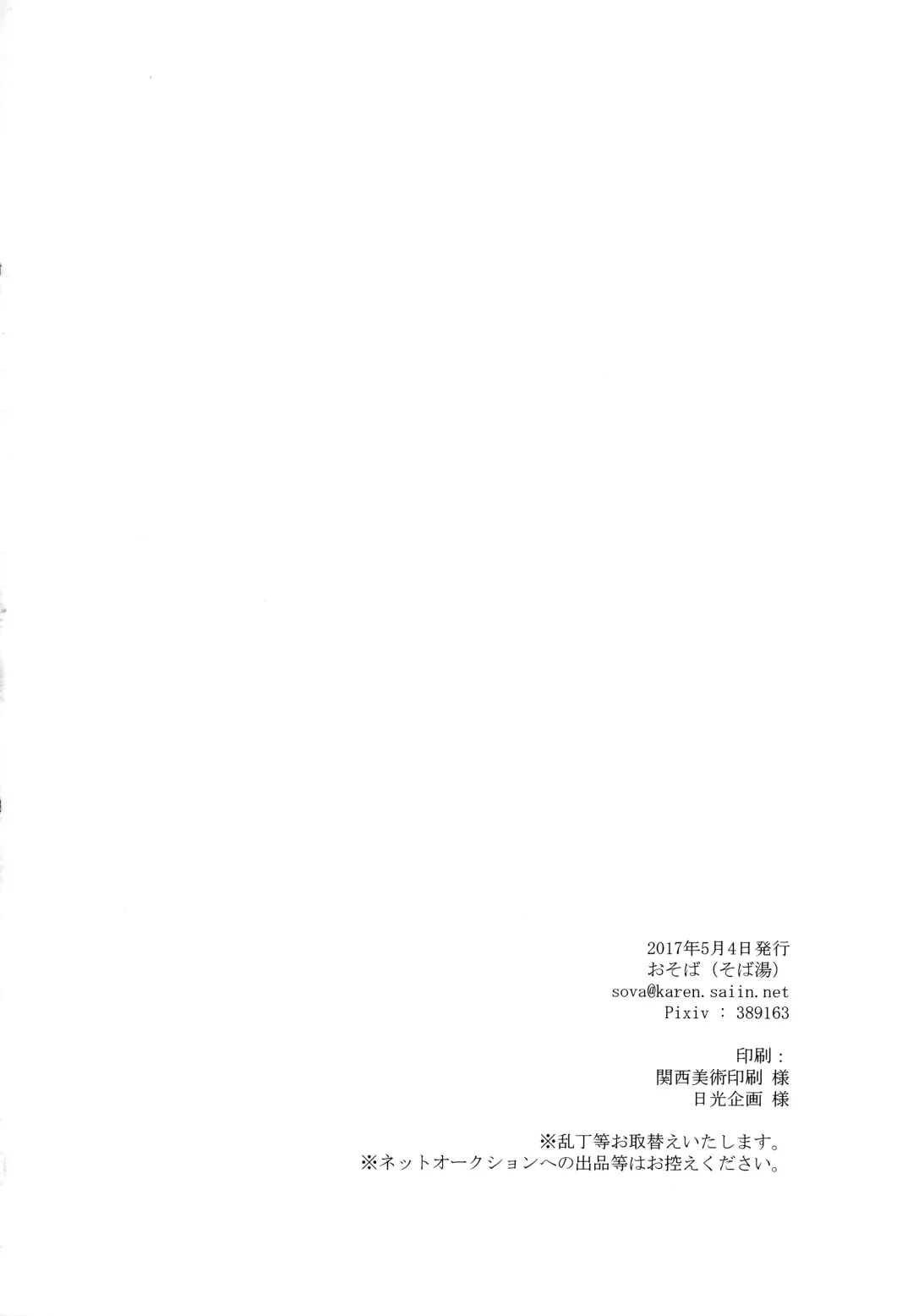 [Sovayu] Sairoku Fhentai - Page 185