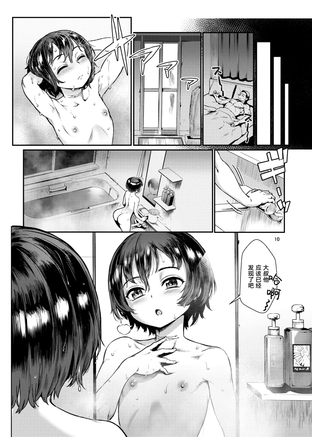 [Jairou] Inran Shounen Nazo no Bitch Shota to Ossan no Monogatari Vol. 3 Fhentai - Page 11