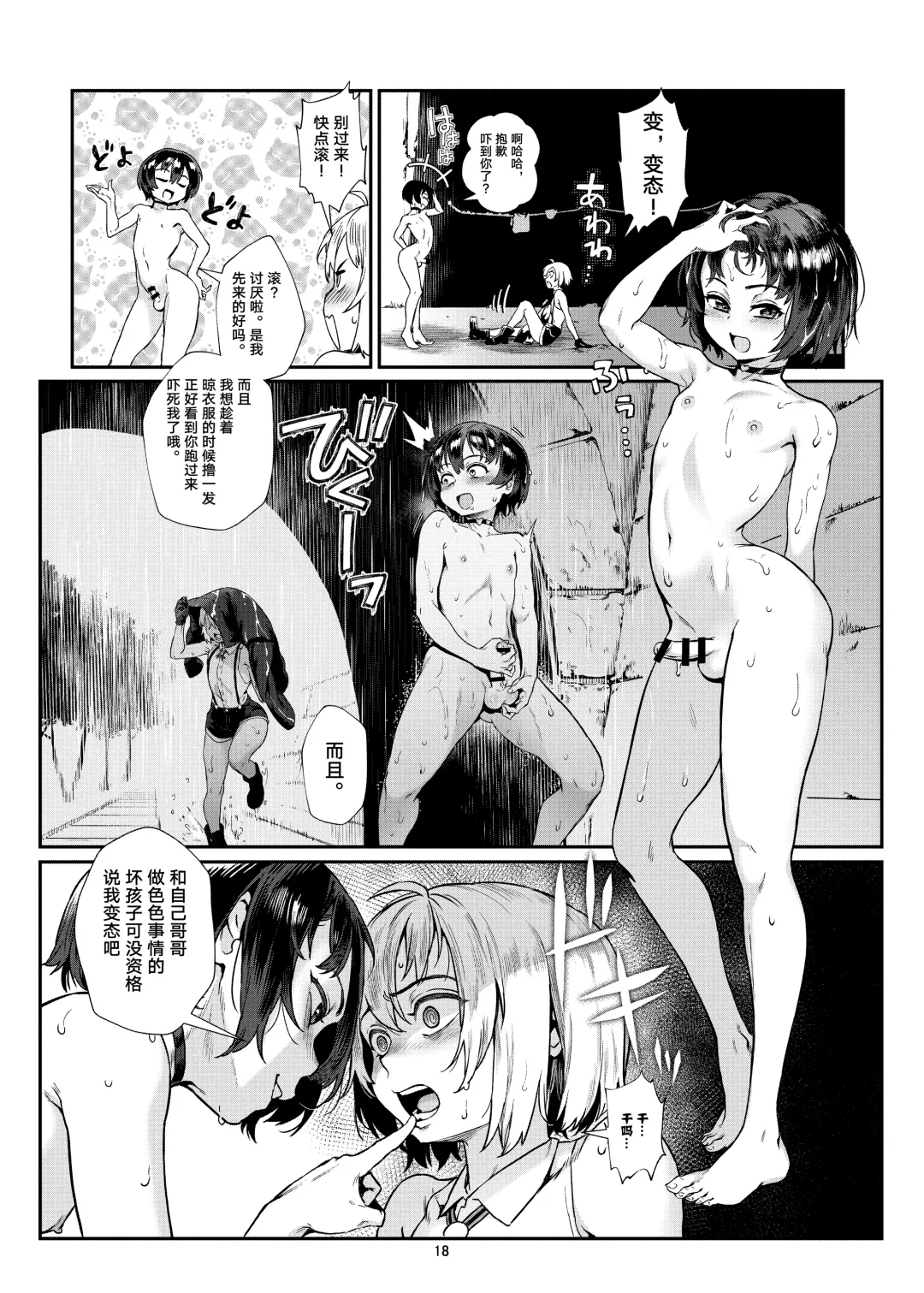 [Jairou] Inran Shounen Nazo no Bitch Shota to Ossan no Monogatari Vol. 3 Fhentai - Page 19