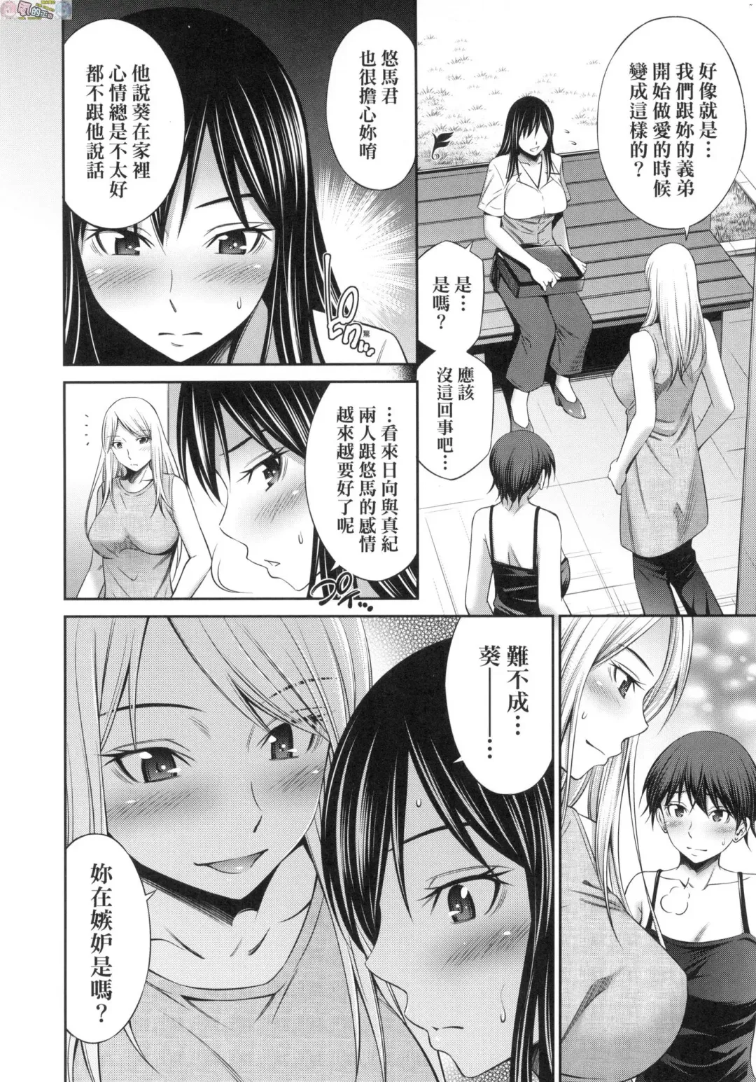 [Sabashi Renya] 姉ちゃんと××♡ 與大姐姐們××♡ Fhentai.net - Page 110