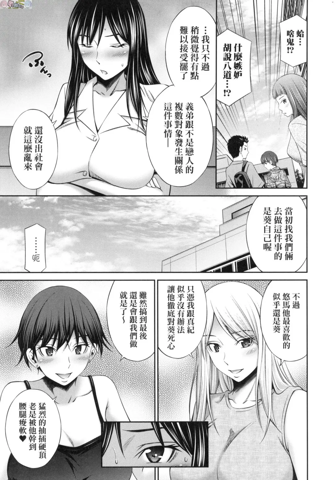 [Sabashi Renya] 姉ちゃんと××♡ 與大姐姐們××♡ Fhentai.net - Page 111