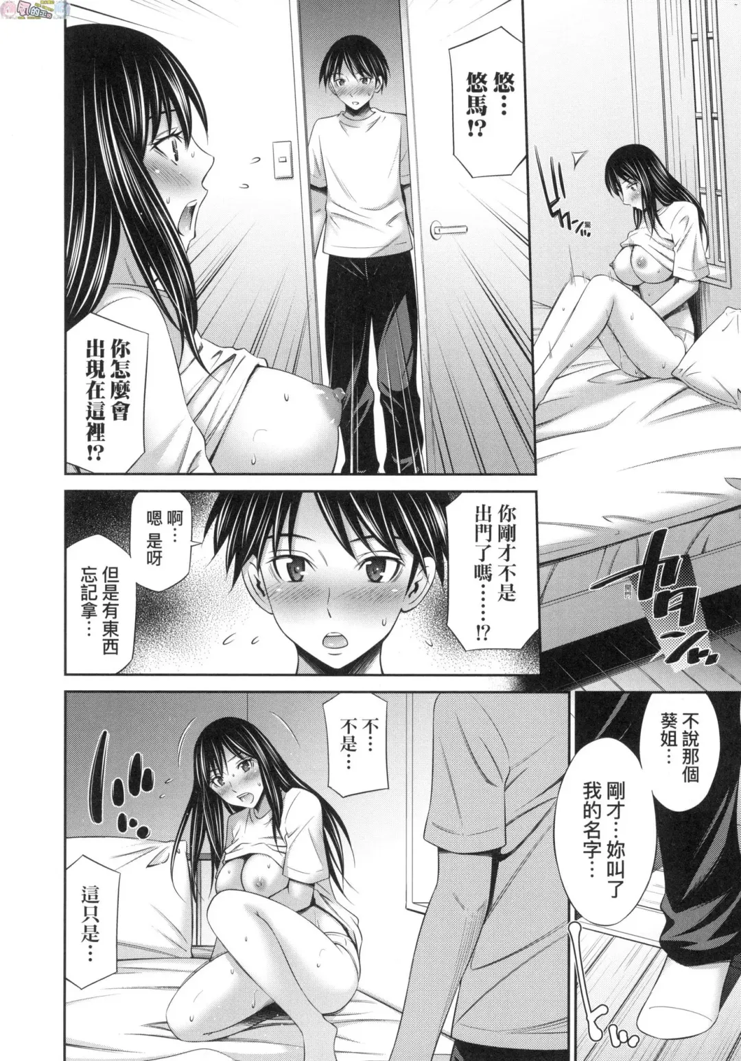 [Sabashi Renya] 姉ちゃんと××♡ 與大姐姐們××♡ Fhentai.net - Page 114