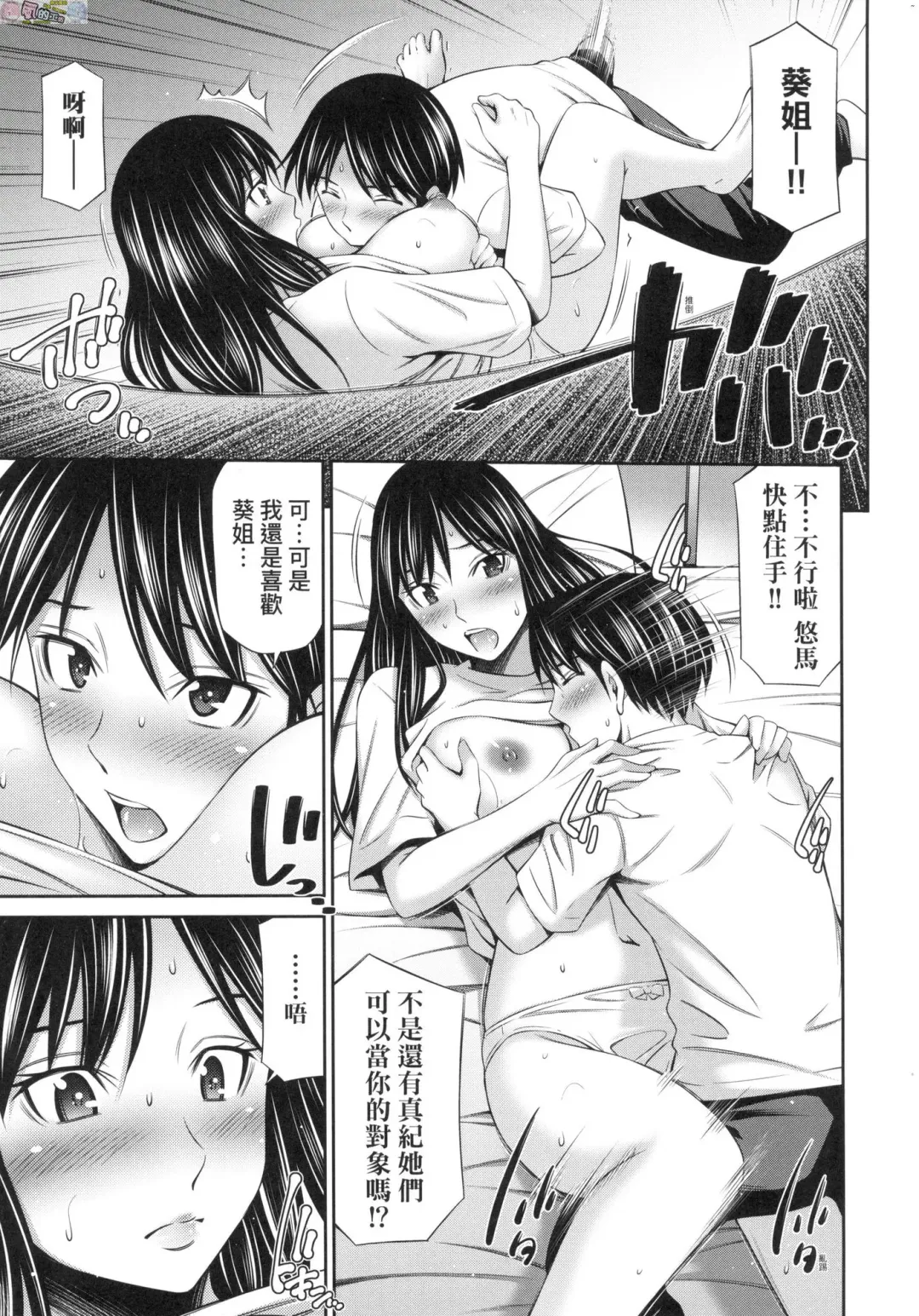 [Sabashi Renya] 姉ちゃんと××♡ 與大姐姐們××♡ Fhentai.net - Page 115