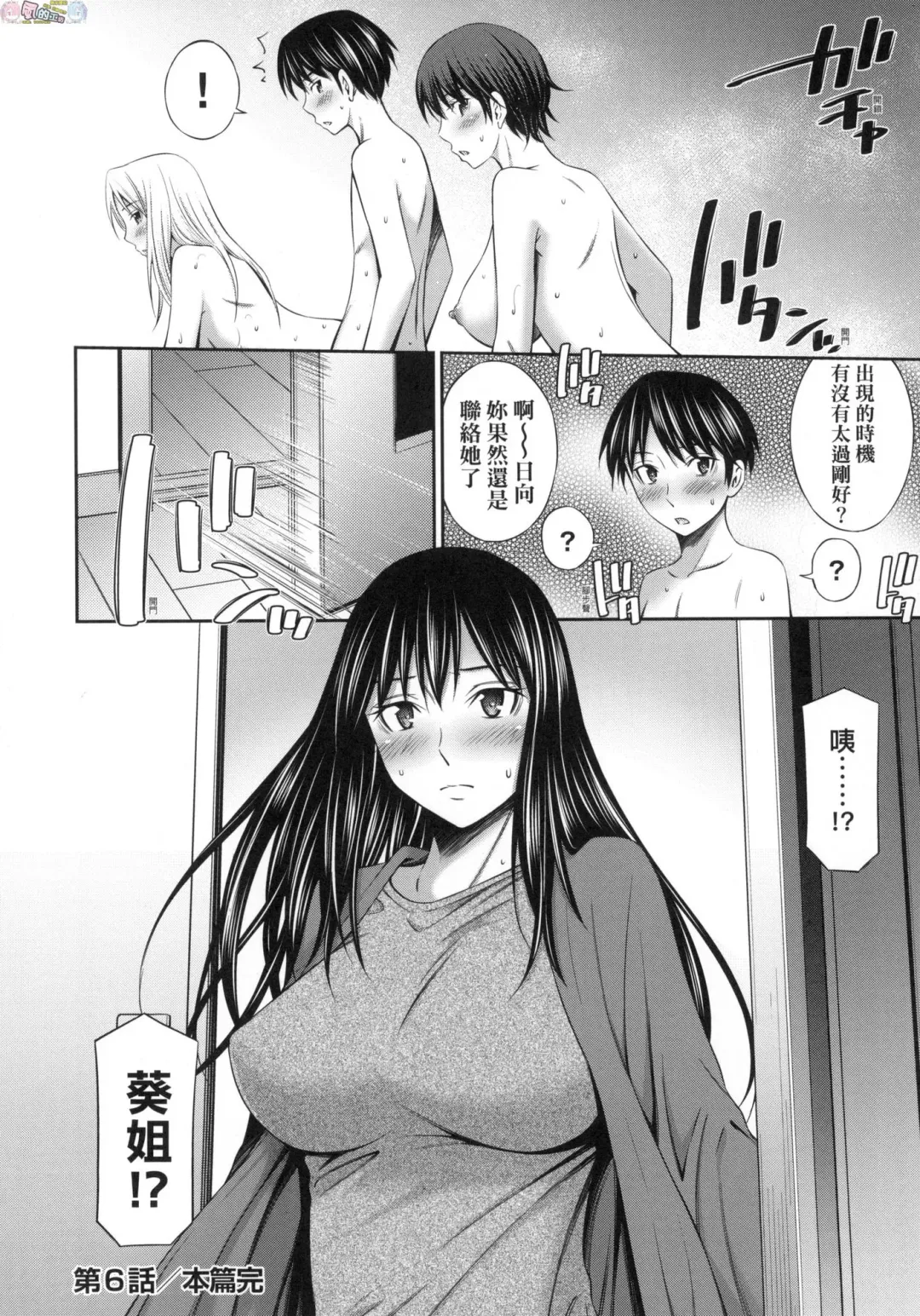 [Sabashi Renya] 姉ちゃんと××♡ 與大姐姐們××♡ Fhentai.net - Page 156