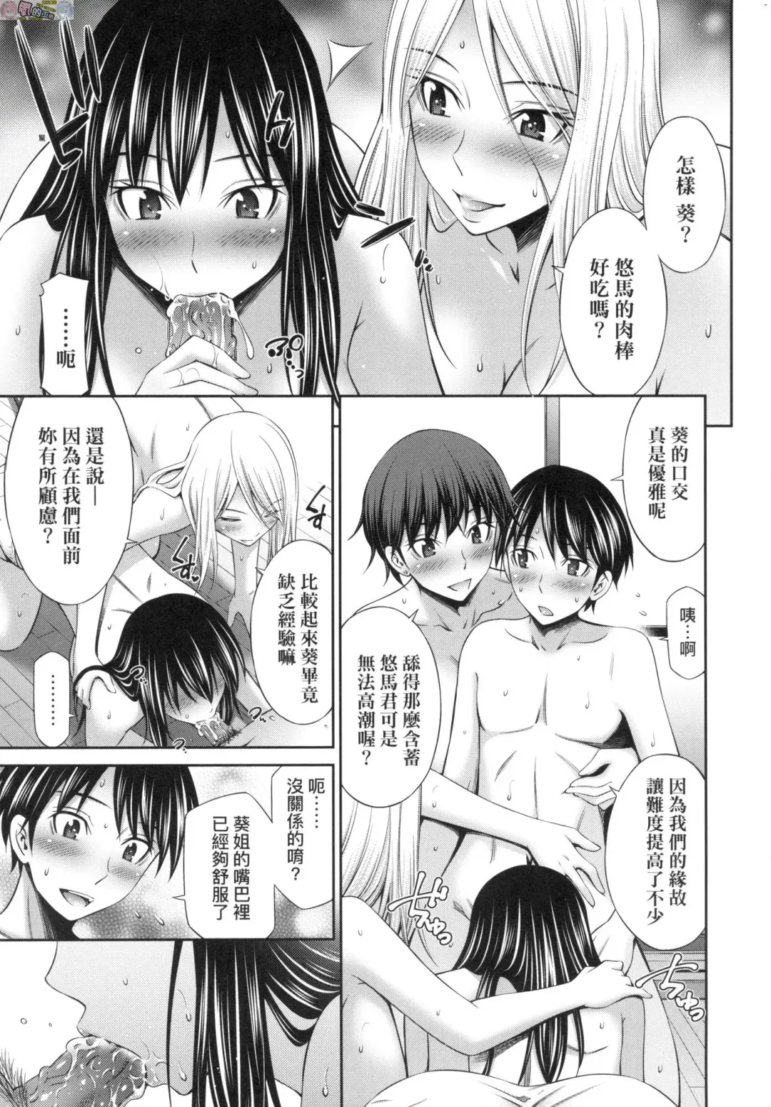 [Sabashi Renya] 姉ちゃんと××♡ 與大姐姐們××♡ Fhentai.net - Page 163