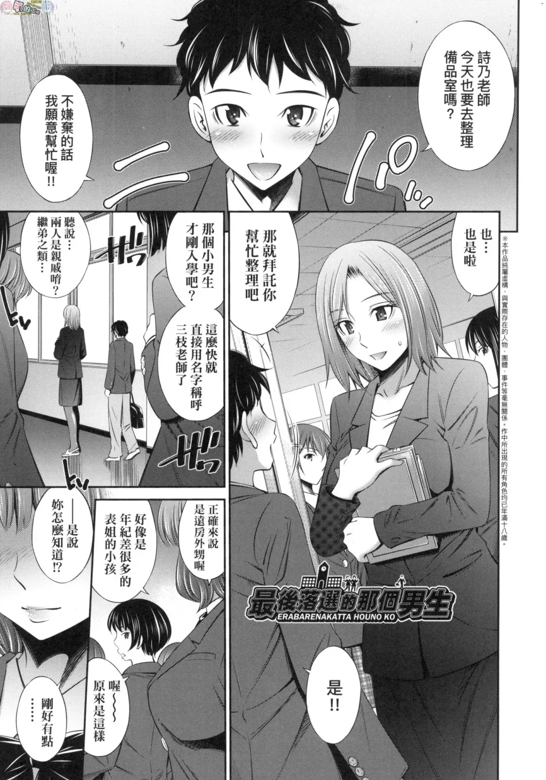 [Sabashi Renya] 姉ちゃんと××♡ 與大姐姐們××♡ Fhentai.net - Page 185