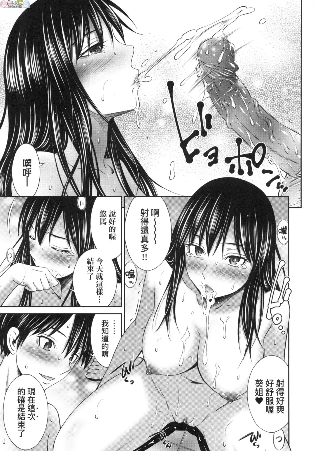 [Sabashi Renya] 姉ちゃんと××♡ 與大姐姐們××♡ Fhentai.net - Page 21