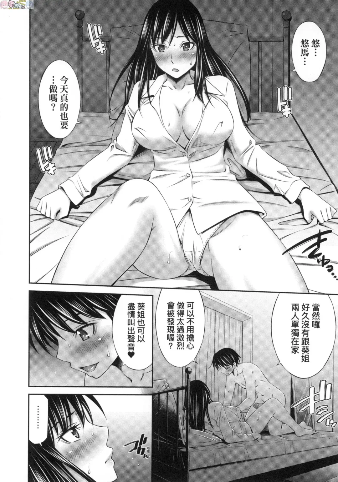 [Sabashi Renya] 姉ちゃんと××♡ 與大姐姐們××♡ Fhentai.net - Page 40