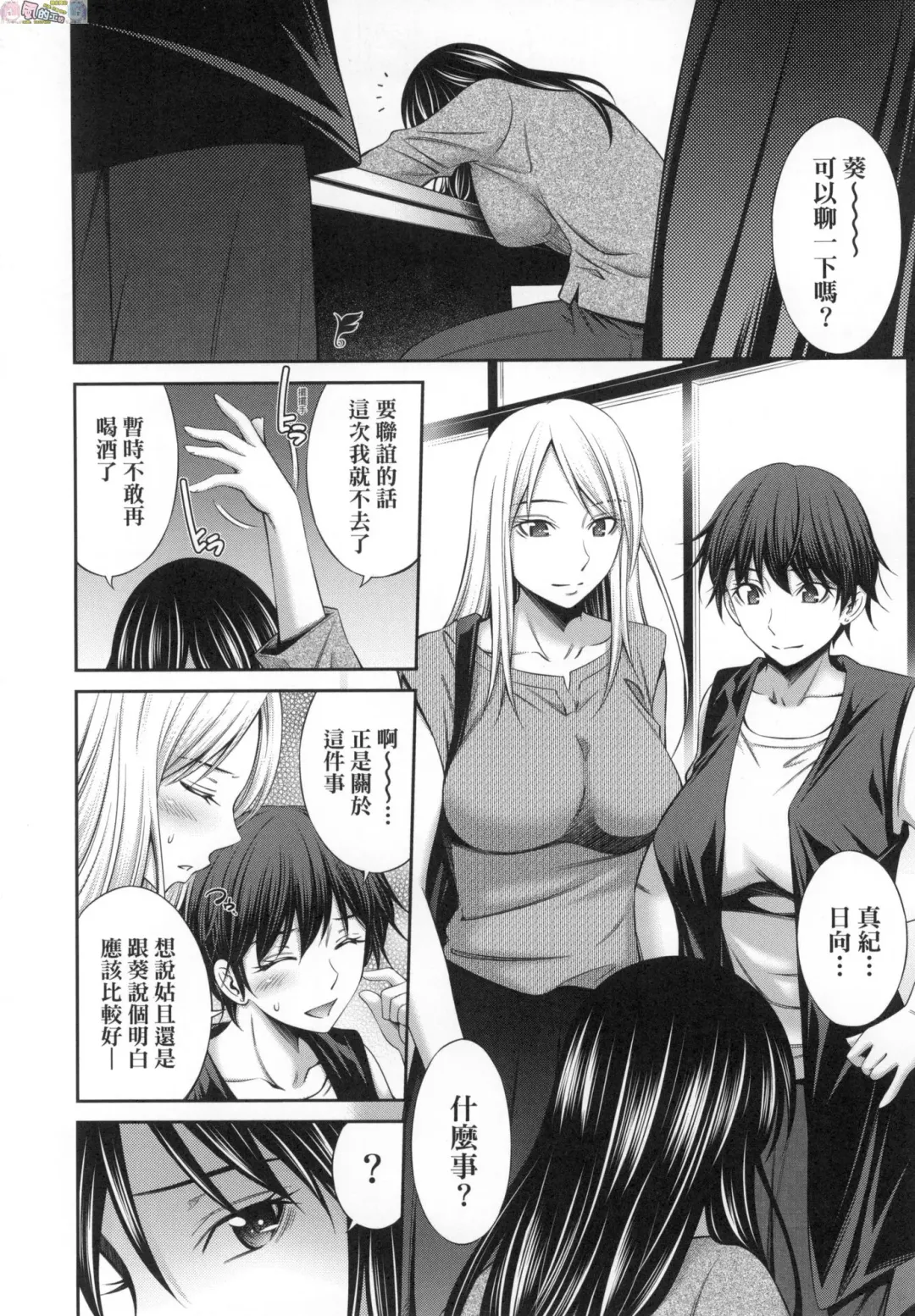 [Sabashi Renya] 姉ちゃんと××♡ 與大姐姐們××♡ Fhentai.net - Page 60