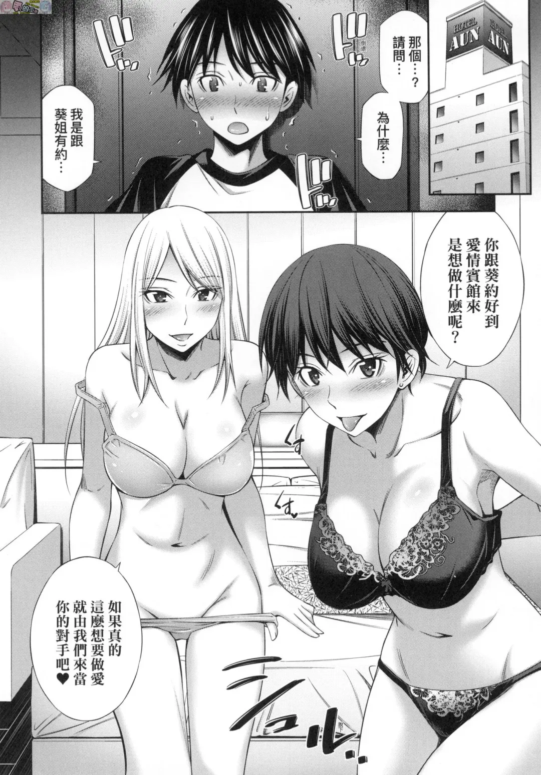 [Sabashi Renya] 姉ちゃんと××♡ 與大姐姐們××♡ Fhentai.net - Page 62