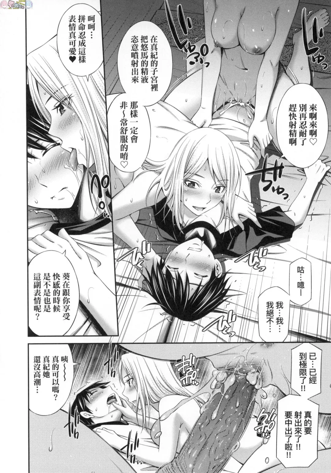 [Sabashi Renya] 姉ちゃんと××♡ 與大姐姐們××♡ Fhentai.net - Page 76