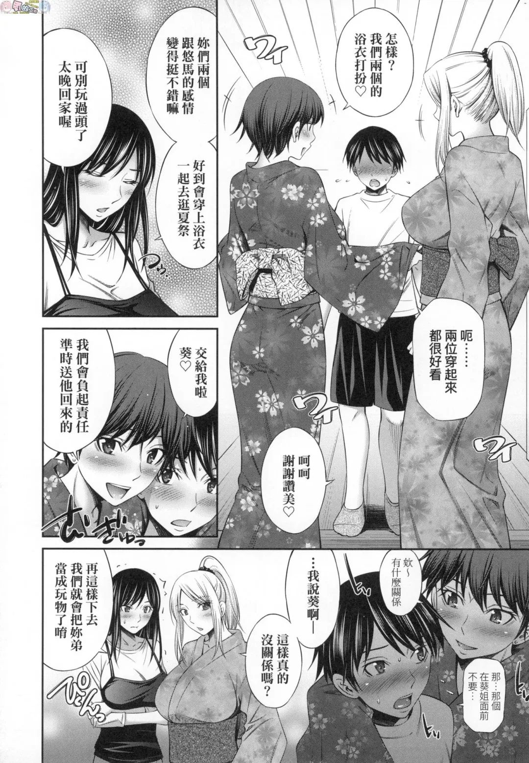 [Sabashi Renya] 姉ちゃんと××♡ 與大姐姐們××♡ Fhentai.net - Page 86