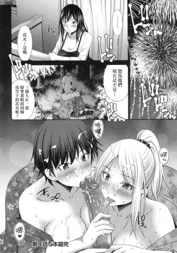 [Sabashi Renya] 姉ちゃんと××♡ 與大姐姐們××♡ Fhentai.net - Page 108