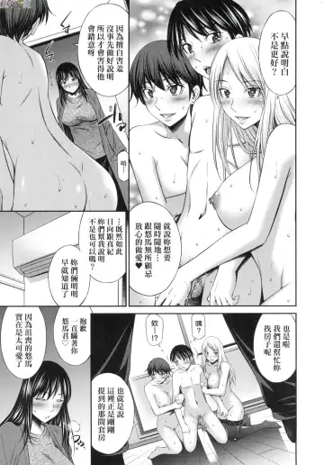 [Sabashi Renya] 姉ちゃんと××♡ 與大姐姐們××♡ Fhentai.net - Page 159