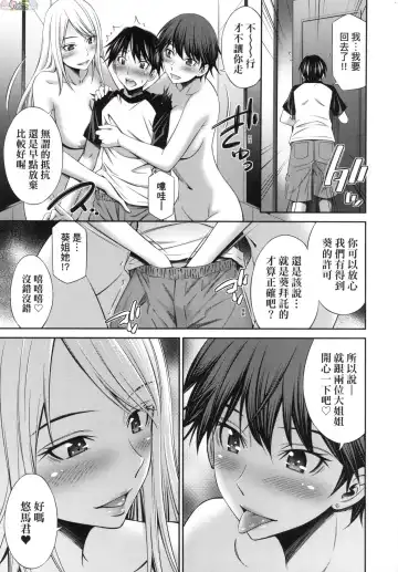 [Sabashi Renya] 姉ちゃんと××♡ 與大姐姐們××♡ Fhentai.net - Page 63