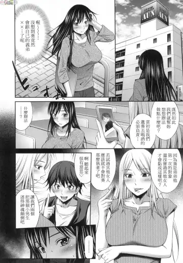 [Sabashi Renya] 姉ちゃんと××♡ 與大姐姐們××♡ Fhentai.net - Page 64