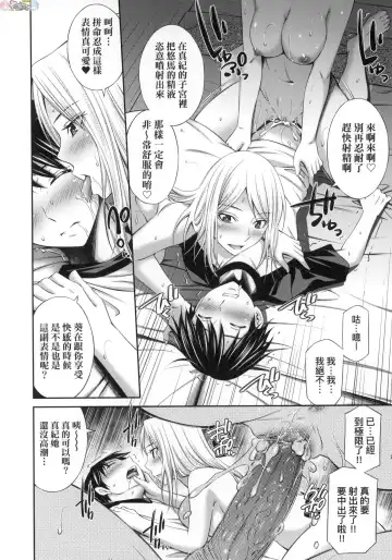 [Sabashi Renya] 姉ちゃんと××♡ 與大姐姐們××♡ Fhentai.net - Page 76